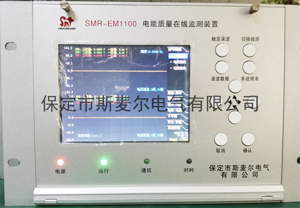 在線(xiàn)電能質(zhì)量監(jiān)測(cè)裝置